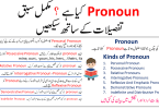 Pronoun Definition, Kinds of Pronouns In English With Urdu