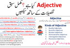 Adjective Definition, Kinds of Adjectives In English and Urdu Examples