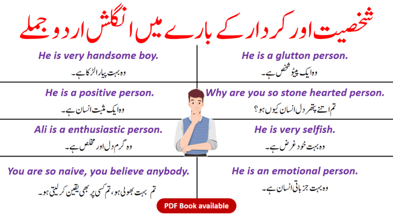 33 English To Urdu Sentences about Personality Development
