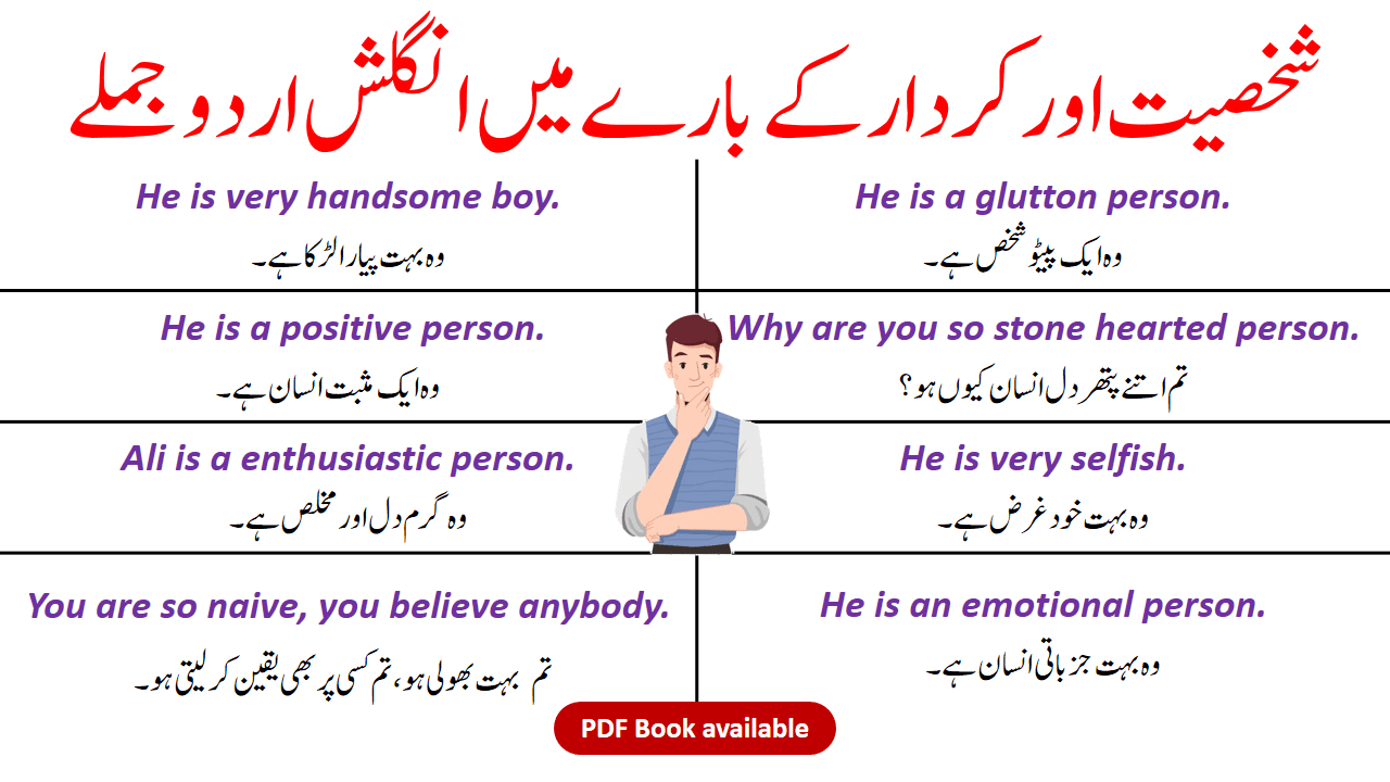 33 English To Urdu Sentences about Personality Development