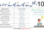 100+ English Speaking Practice Questions with Urdu